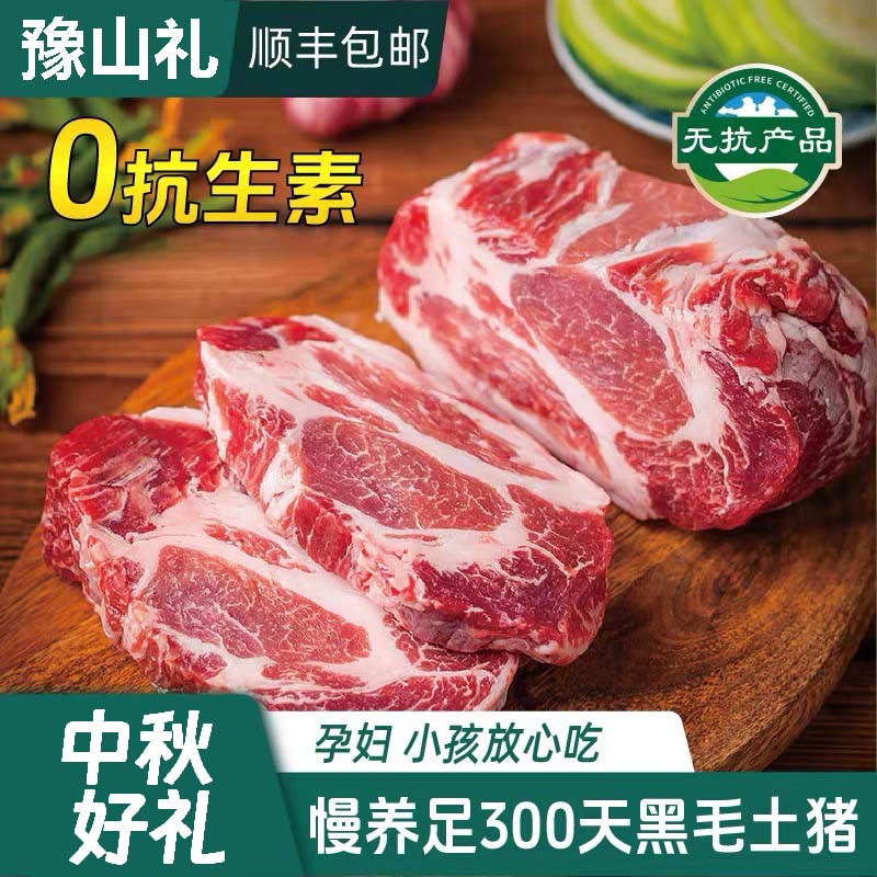 豫山礼冷冻无抗0添加猪肉中秋礼
