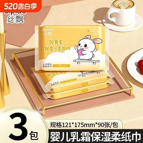 宝宝乳霜纸保湿柔软母婴适用家用宿舍便携装旅行装抽取式抽纸亲肤