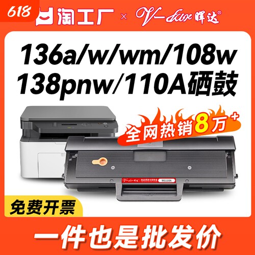136W/108W/136nw硒鼓带芯片