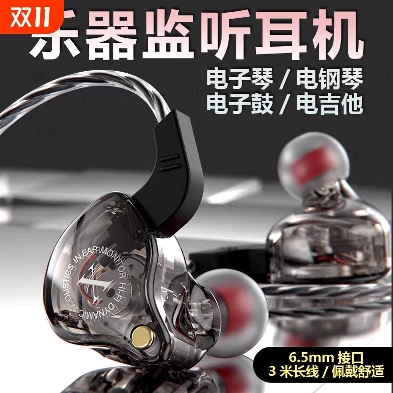 电子琴电钢琴监听耳机有线6.5mm头戴式架子鼓电吉他耳麦入耳式