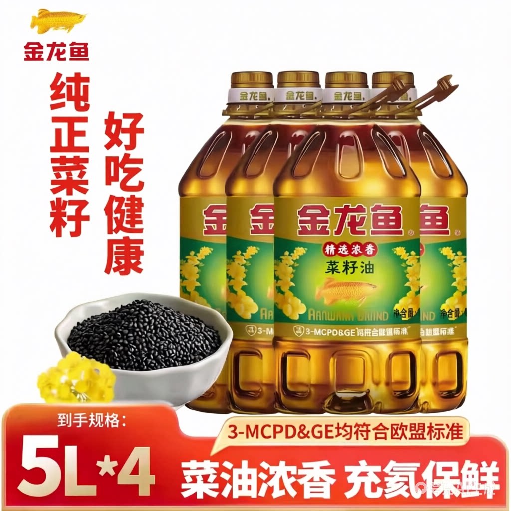 金龙鱼精选浓香菜籽油5L*4桶整箱装 炒菜食用油植物油20升商用