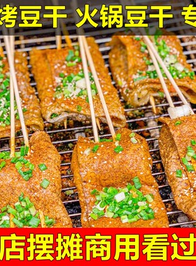 【商用批发】重庆烧烤豆干火锅起泡泡凉拌牛皮川渝网红泡泡豆腐干