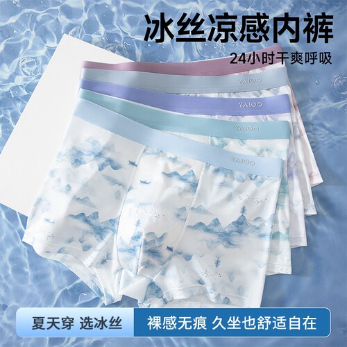 雅鹿冰丝抗菌内裤|超1000次加购