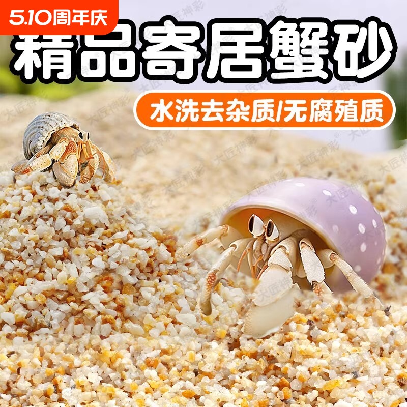 寄居蟹专用沙子天然海沙养相守蟹螃蟹沙蟹细沙乌龟冬眠沙鱼缸底砂