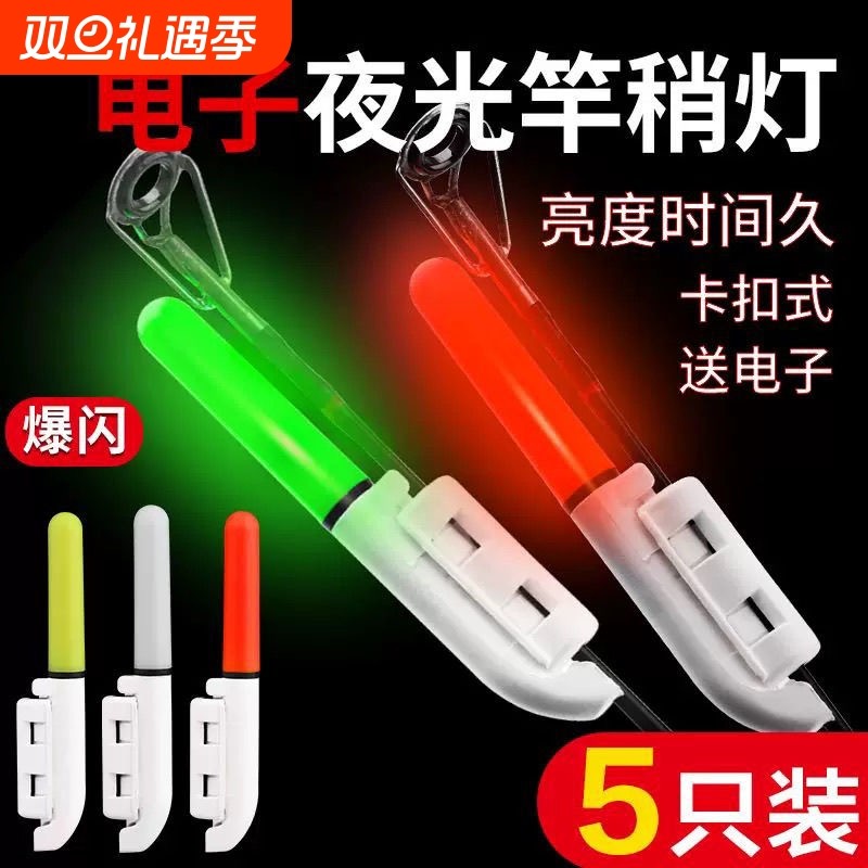 夜钓电子竿稍夜光棒竿稍灯灯咬钩变色筏竿海矶钓夜光灯变色款爆闪