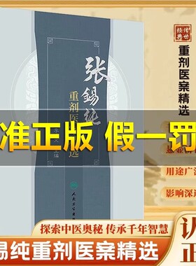 【抖音同款】张锡纯重剂医案精选 中医活学活用临证精华名家经验中医药学秘方