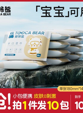 嘟咔熊婴儿手口专用湿巾便携装无酒精湿纸巾10抽x10包/20包/30包