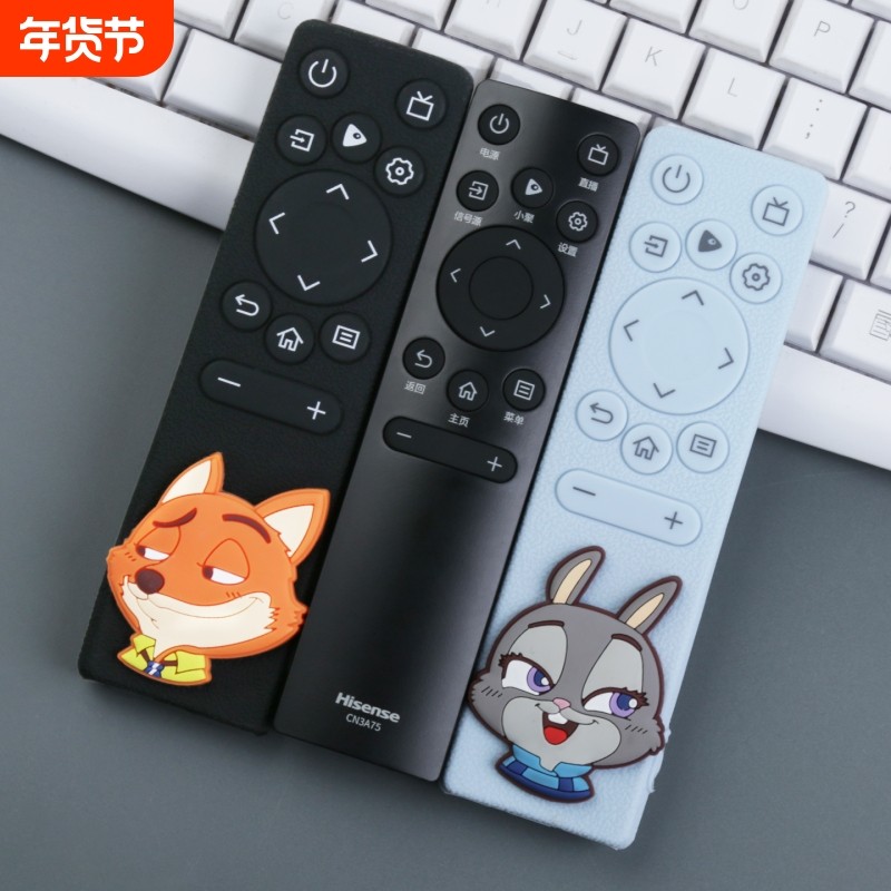 适用于海信电视遥控器保护套新款卡通全包硅胶套防尘防摔卡通套子,收纳整理,遥控器防尘套,淘宝优惠券,粉丝福利购,淘宝优惠卷
