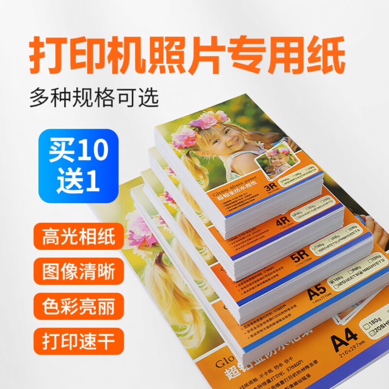 6寸高光相片纸|超1.2万次加购图片