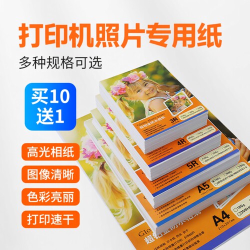 高光6寸相片纸|回头客超1700人