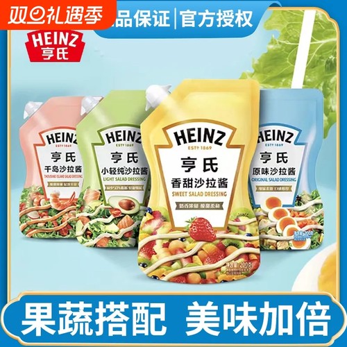亨氏香甜沙拉酱原味番茄沙司组合三明治用酱料轻食色拉酱小包装