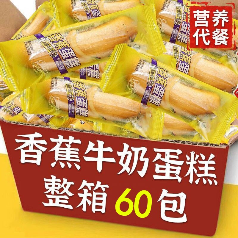 香蕉蛋糕独立小袋装软面包整箱营养儿童早餐糕点心宿舍休闲食品