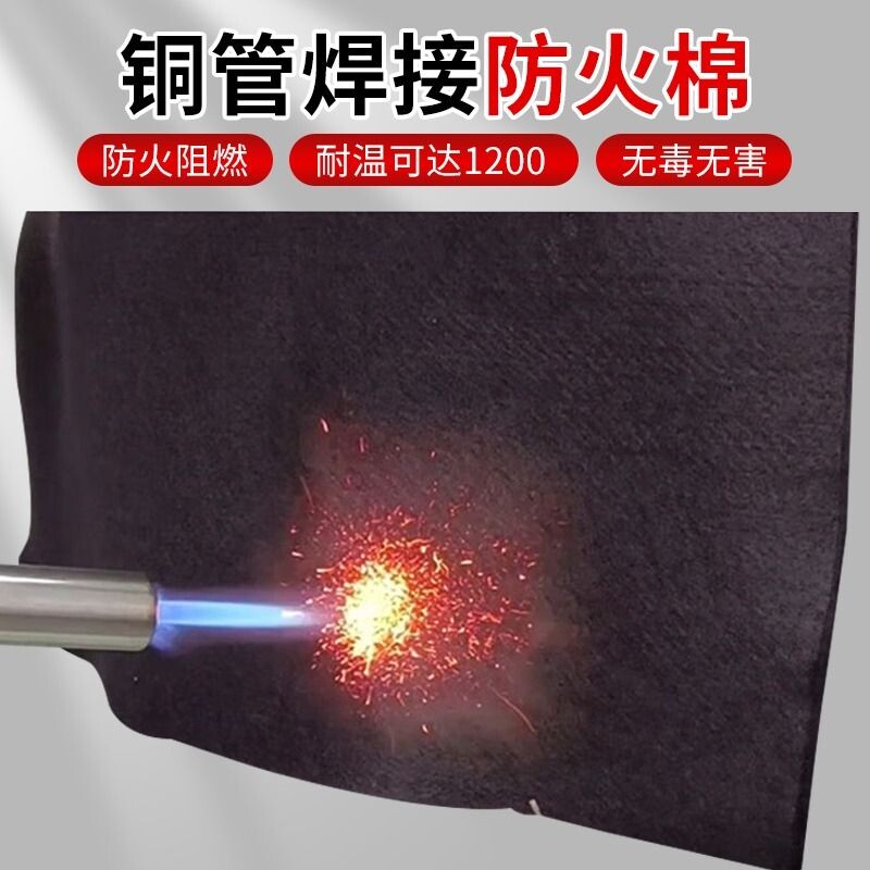 焊枪防火棉耐高温阻燃布空调铜管炉子挡火棉焊接电焊垫毯隔热棉