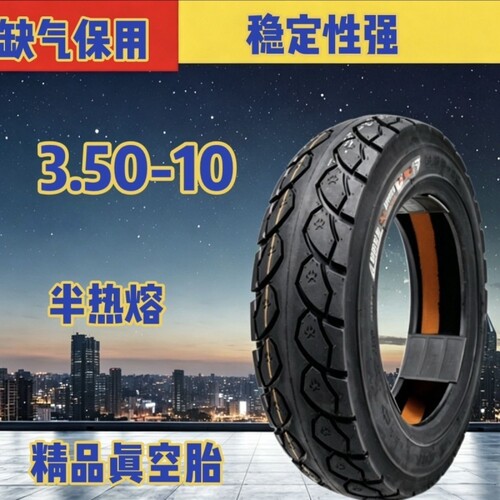 8层加厚3.50-10胎防滑防爆90/90-10电动车电瓶车外胎