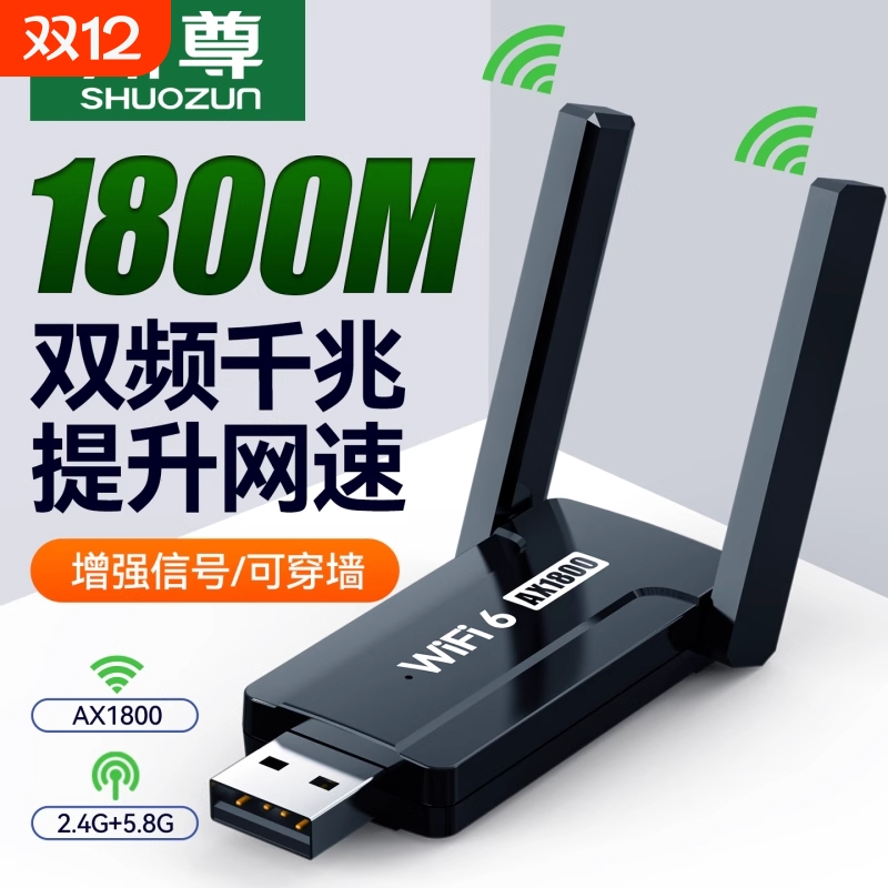 1800M无线网卡台式机wifi接收器免驱动千兆5G电脑网络信号发射