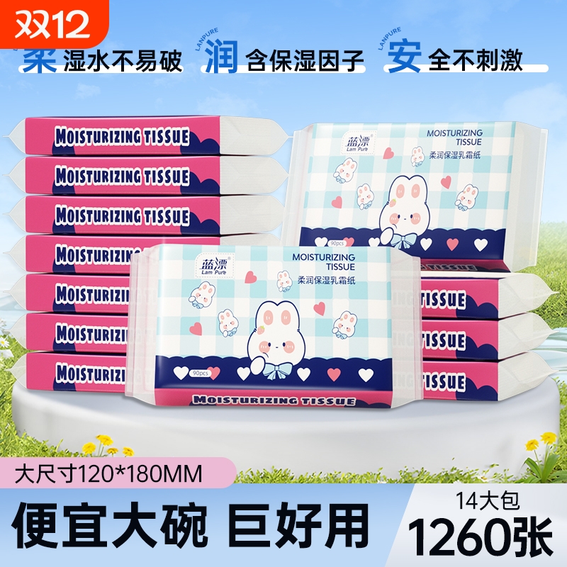 蓝漂90张乳霜纸家用大包加厚温和亲肤面巾纸抽纸纸巾抽取式卫生纸