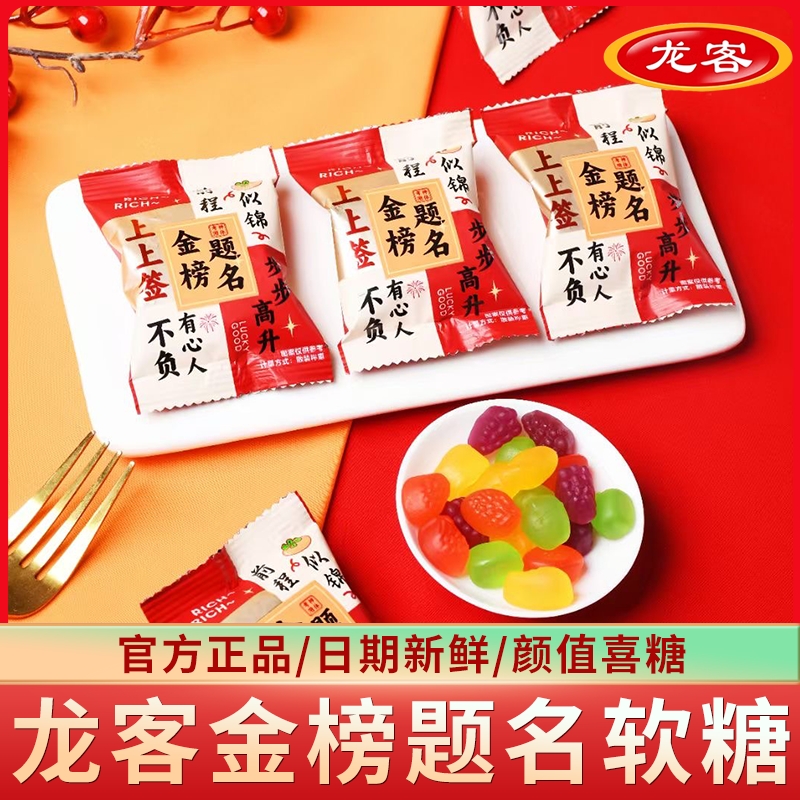 金榜题名橡皮糖中高考必胜金榜题名寓意励志糖果零食毕业礼物糖果