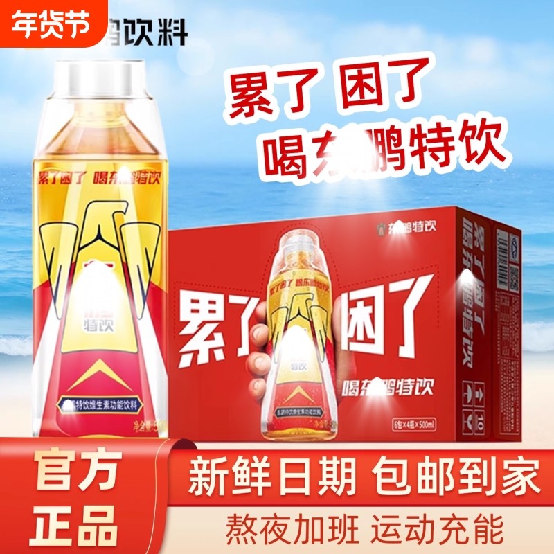 鹏特饮500ml/瓶维生素饮料大瓶含饮品250ml整箱特价包邮瓶装新鲜,咖啡/麦片/冲饮,植物饮料,淘宝优惠券,粉丝福利购,淘宝优惠卷