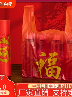 福字红色背心塑料袋食品结婚喜庆手提袋子大号加厚外卖礼品方便袋