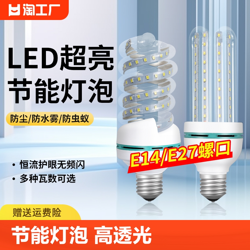 led灯泡u型节能玉米灯e27螺口台灯灯管20w30w超亮筒灯螺旋照明 家装灯饰光源 LED玉米灯 原图主图