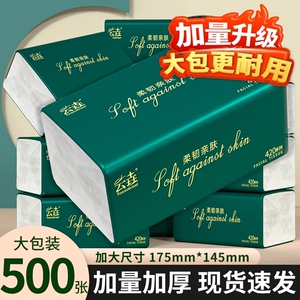 500张60包纸巾抽纸家用实惠装整箱批卫生纸巾擦手纸餐巾纸厕纸抽