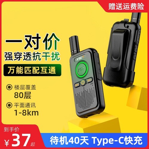 步讯对讲机小机小型户外10公里