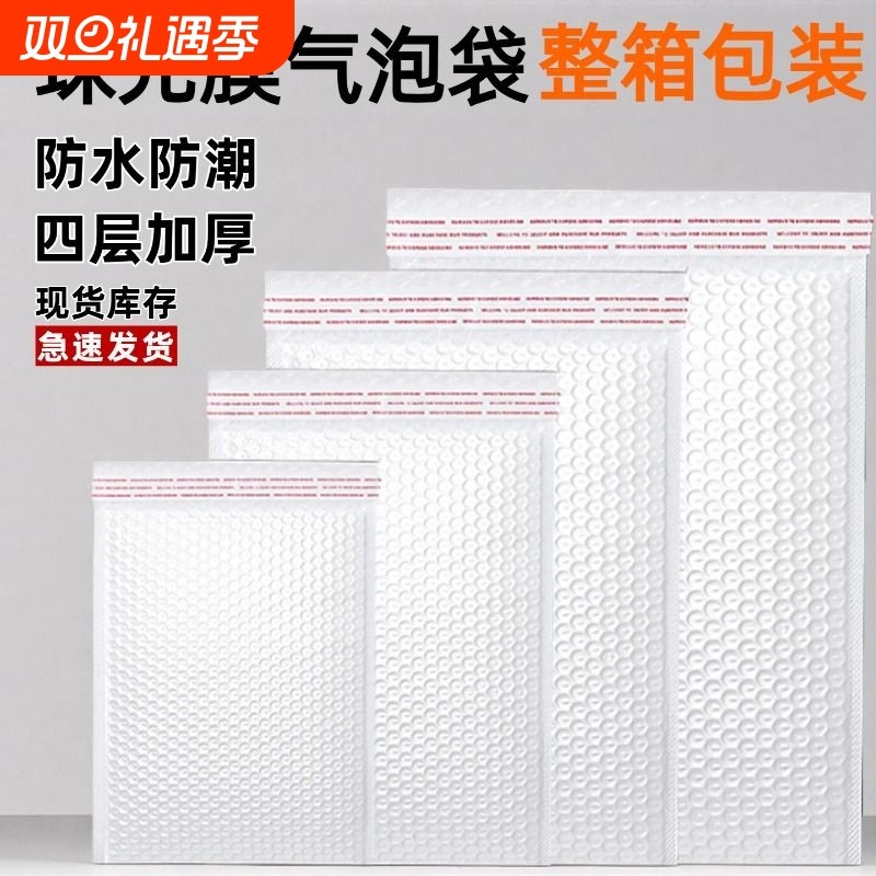 新型复合珠光膜气泡袋加厚快递信封袋防震防潮信封袋防摔泡沫袋子