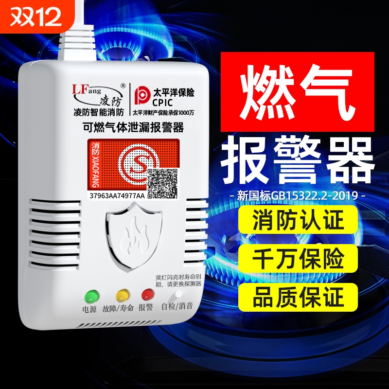 燃气报警器厨房家用液化气甲烷天然气煤气体泄露新国标探测检测