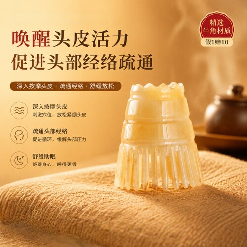牛角按摩梳全身通用刮痧