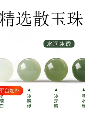 新疆和田玉晴水绿散珠