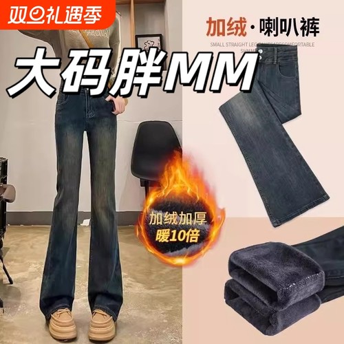大码加绒高腰微喇牛仔裤女秋冬宽松阔腿显瘦爆款辣妹喇叭裤显腿长