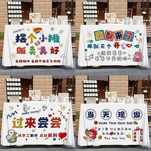 摆摊桌布地摊广告布夜市露营车台布集市装饰挂布街边背景布印花