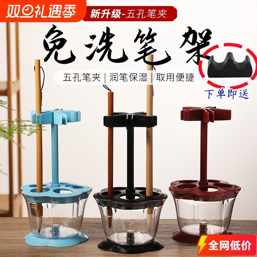 免洗多功能五孔洗笔神器毛笔架