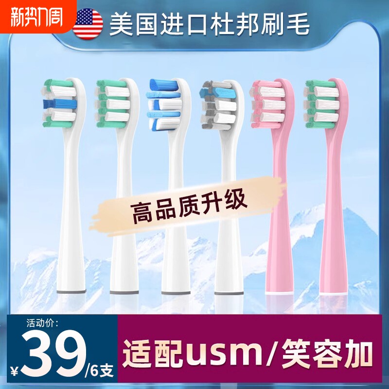 适配usmile电动牙刷头Y1/U1/U2/Y10/P10成人Y