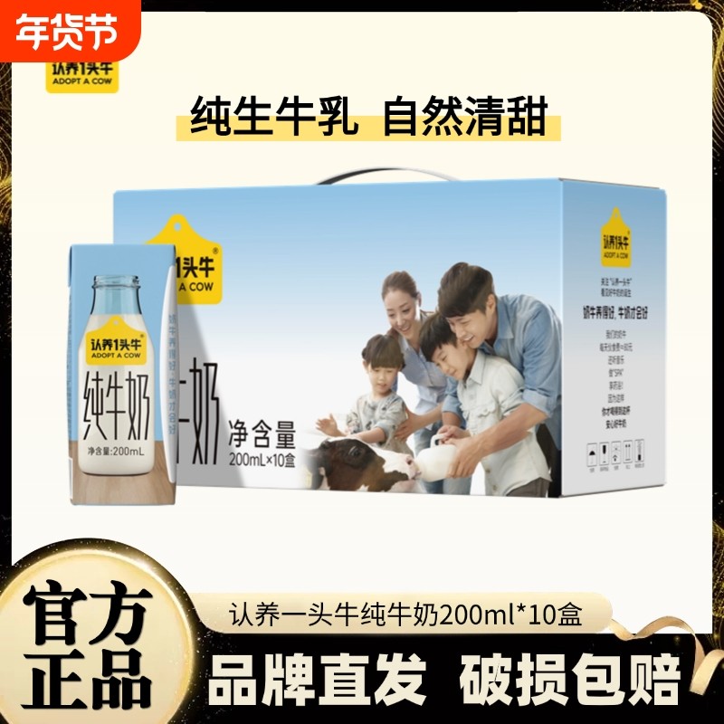 认养一头牛牛奶纯整箱全脂200ml*10盒礼盒学生早餐奶11月产