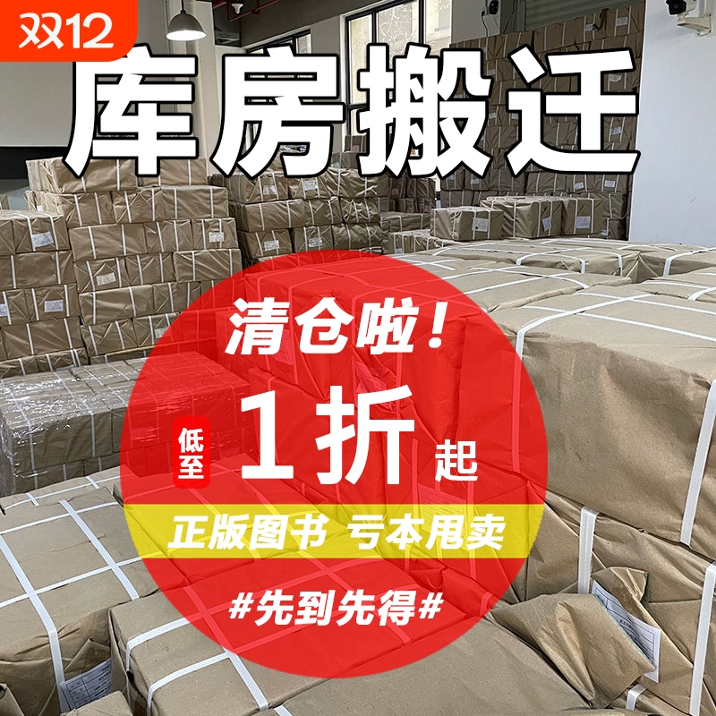 正版图书特价库存清仓甩卖回话的技术门道谈判如何在博弈和沟通中获得更多捡漏价折扣书白菜价Z