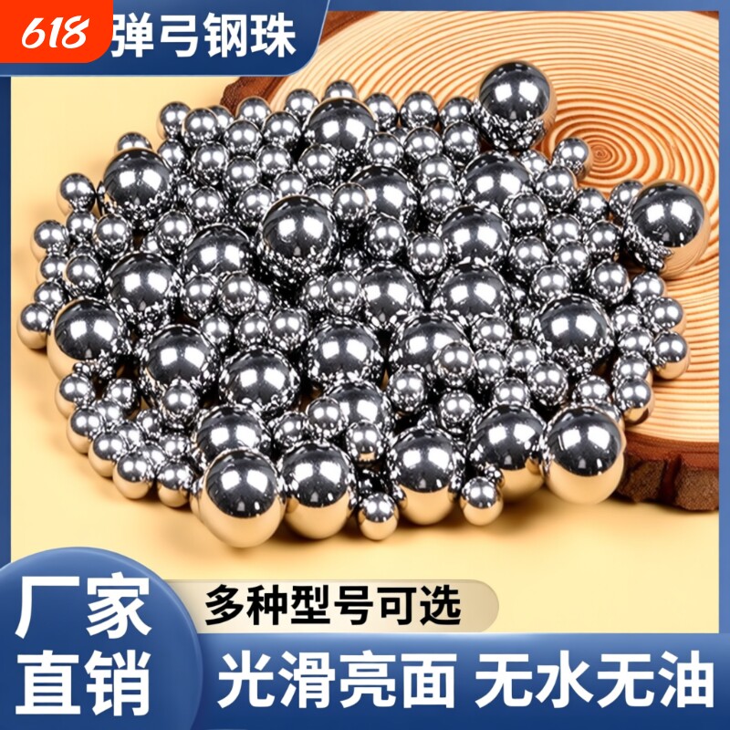 弹弓钢球6mm7 8 8.5mm9 9.5 10 11 12弹弓钢珠8毫米钢球滚珠弹珠