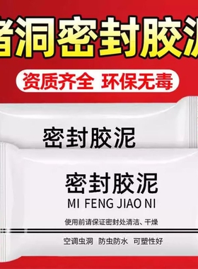 空调洞堵塞密封胶泥防火泥封堵塞橡胶泥白色补墙洞口防水堵漏泥