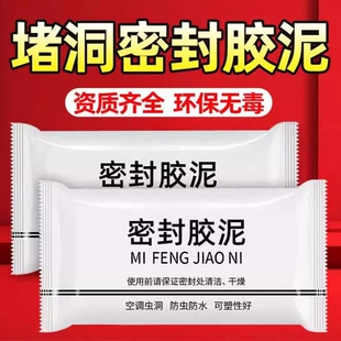 空调洞堵塞密封胶泥防火泥封堵塞橡胶泥白色补墙洞口防水堵漏泥