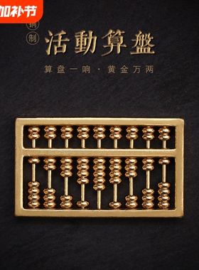 纯铜可活动算盘黄铜算盘实心如意算盘摆件车钥匙扣链吊坠配饰配件
