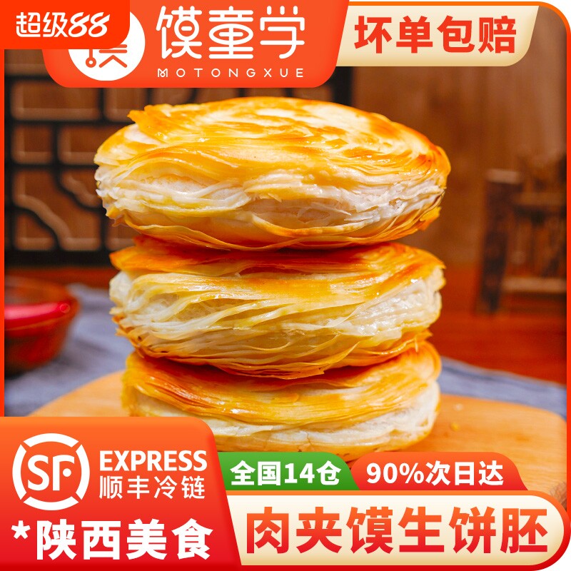 陕西正宗老潼关千层饼肉夹馍胚生饼胚速冻方便半成品面食烧饼早餐图片