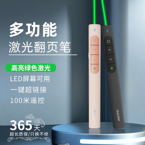 多功能绿激光翻页笔PPT遥控器笔