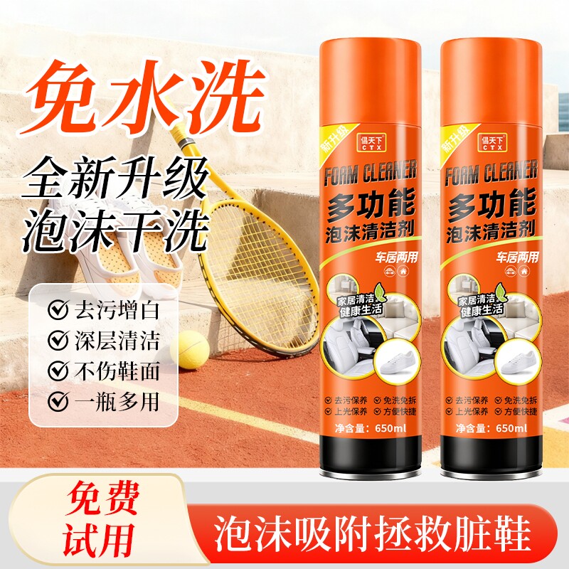 泡沫清洗剂多功能泡泡擦小白鞋洗鞋清洁剂刷鞋子去污神器干洗免洗