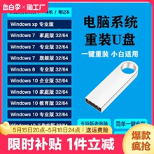 电脑系统u盘一键重装win107原版安装纯净pe启动优盘xp8.1存储高速