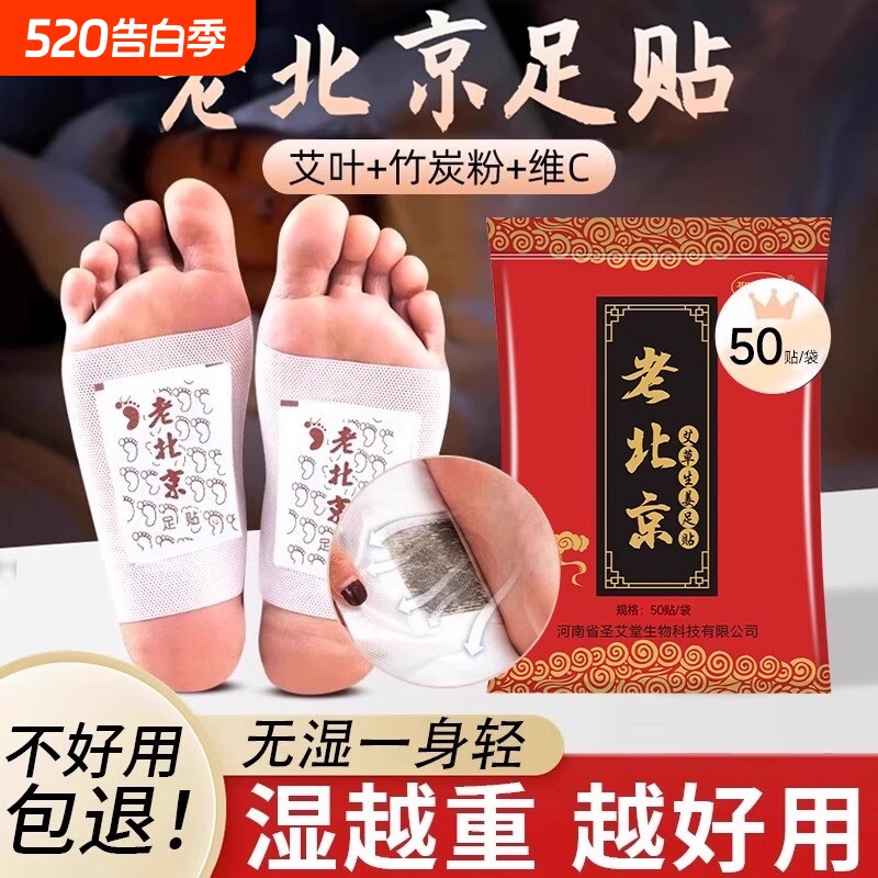 老北京艾草足贴同仁堂正品艾灸去湿祛寒气湿气排毒助睡眠暖脚艾叶