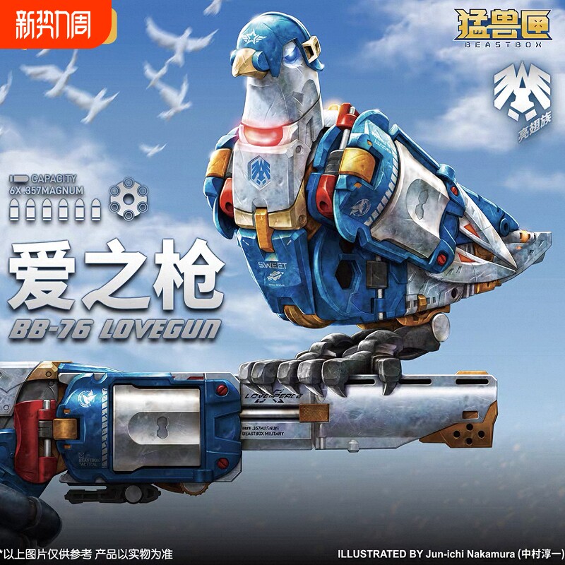 新品猛兽匣系列爱之枪和平鸽变形玩具机甲模型潮玩手办礼物玩具