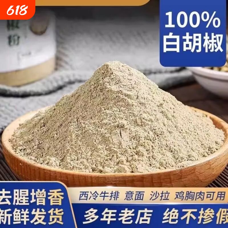 海南特产纯白胡椒粉现磨食用胡椒面增香调料商用批发花椒家用散装