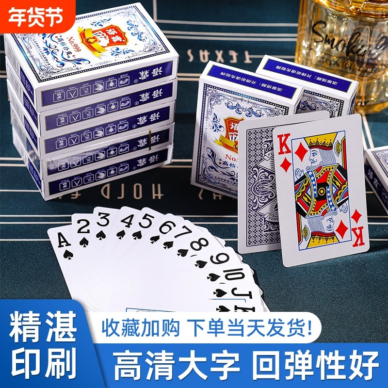 扑克牌批发加厚加硬打不烂家用纸牌麻将斗地主棋牌室专用麻雀牌,运动/瑜伽/健身/球迷用品,扑克,淘宝优惠券,粉丝福利购,淘宝优惠卷