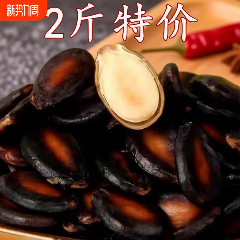 黑瓜子新货五香湿西瓜子水煮酱焖瓜子零食袋装500g散装年货美味