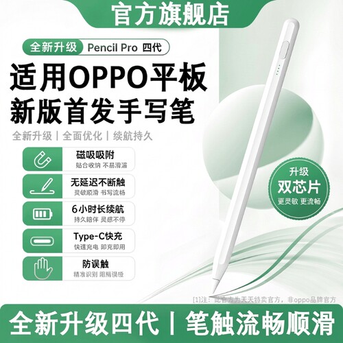 适用OPPO系列平板书写顺滑触控笔